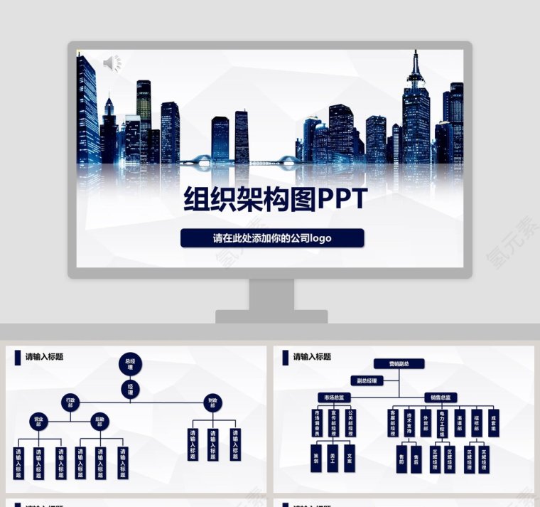 企业组织架构图PPT模版2第1张