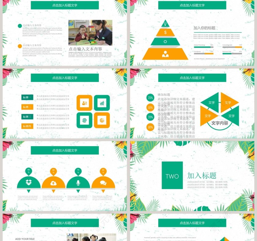 暑期招生计划教育机构学校教师通用PPT模板培训班招生PPT 第2张