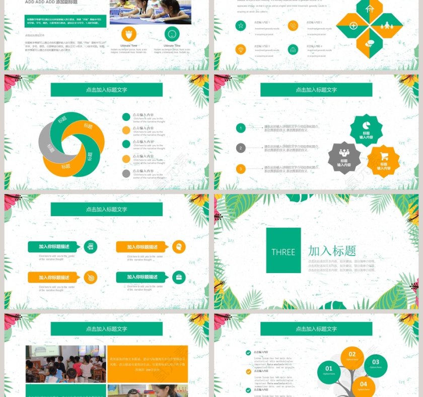 暑期招生计划教育机构学校教师通用PPT模板培训班招生PPT 第3张