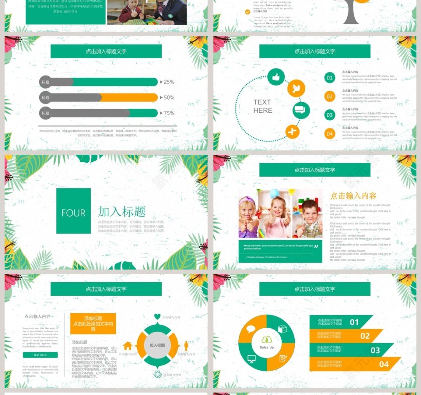 暑期招生计划教育机构学校教师通用PPT模板培训班招生PPT 第4张