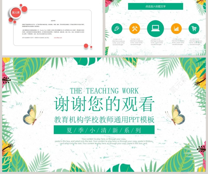 暑期招生计划教育机构学校教师通用PPT模板培训班招生PPT 第5张