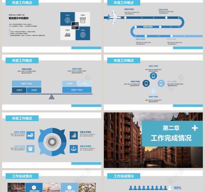 上半年年中总结报告PPT通用模板第2张