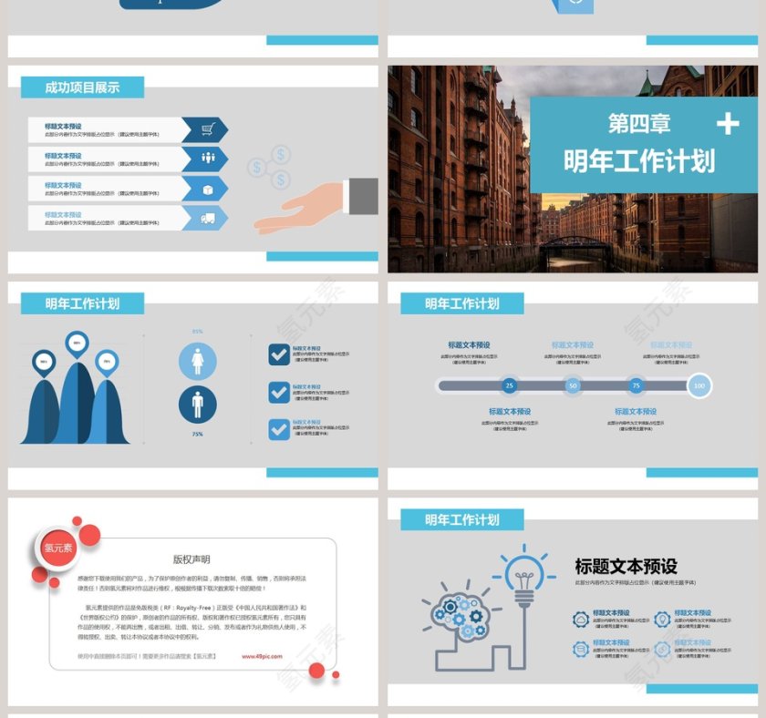 上半年年中总结报告PPT通用模板第4张