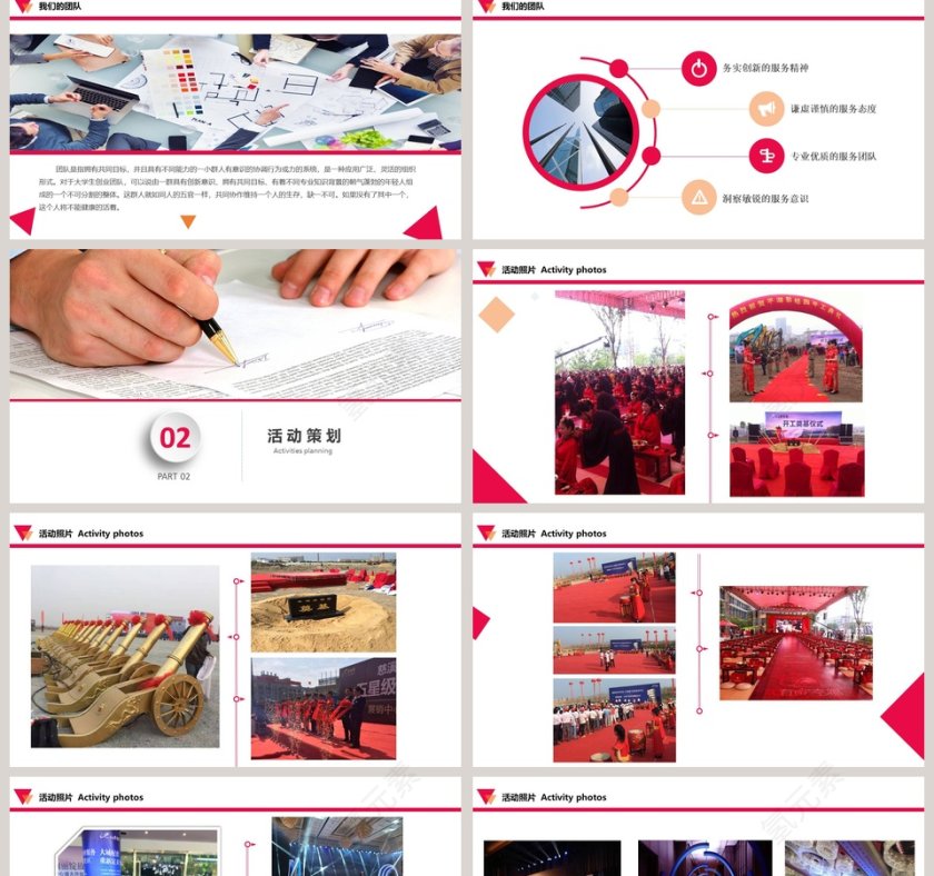 大气活动策划PPT模板活动策划书PPT 第2张