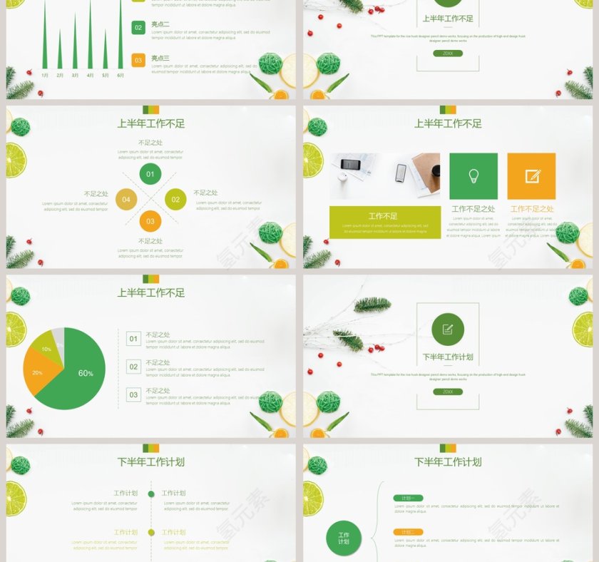 水果绿色小清新通用ppt模板第3张