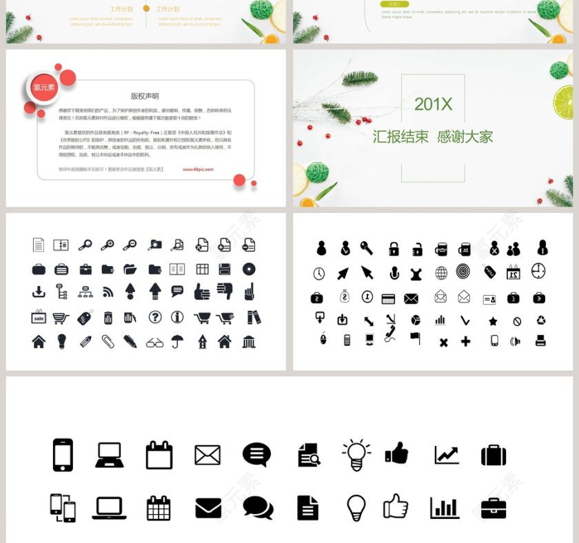 水果绿色小清新通用ppt模板第4张