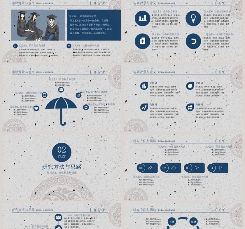 中国风毕业论文答辩PPT模板第2张