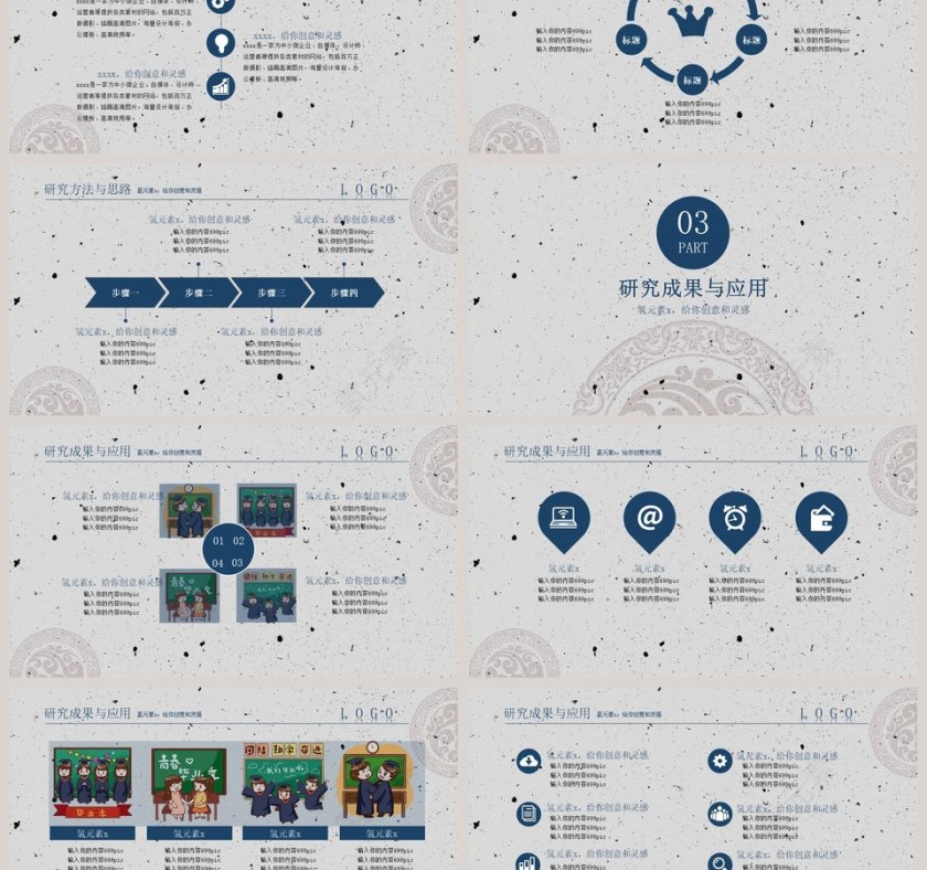 中国风毕业论文答辩PPT模板第3张