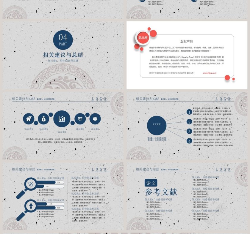 中国风毕业论文答辩PPT模板第4张