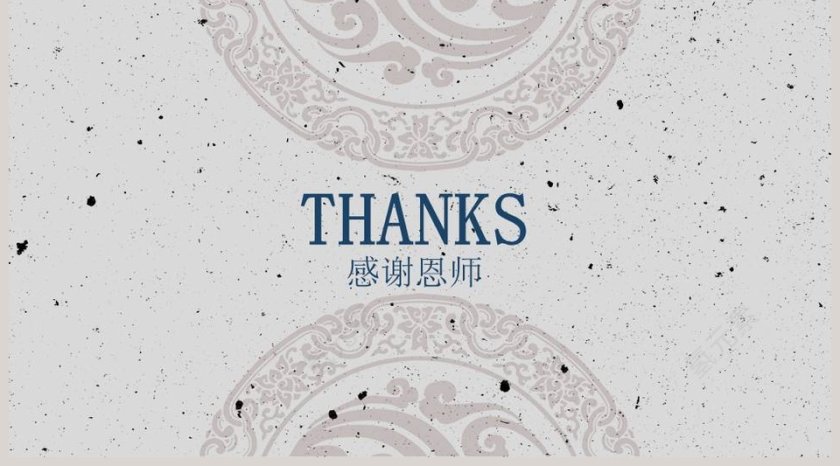 中国风毕业论文答辩PPT模板第5张