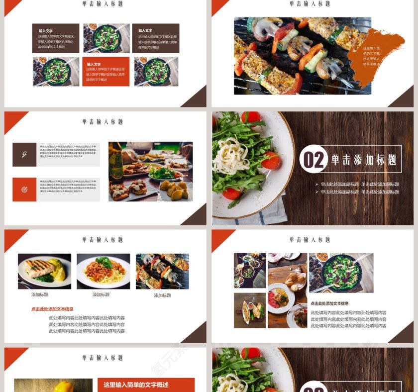 2019餐饮行业产品推广第2张