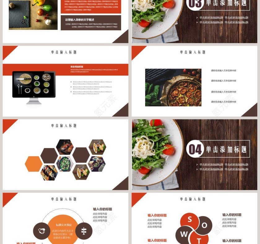 2019餐饮行业产品推广第3张