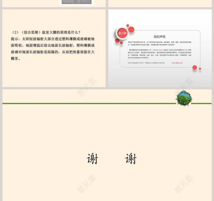 大气受热过程教学ppt课件第8张