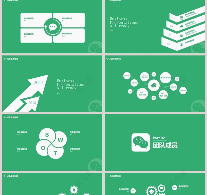 绿色简约微信营销报告ppt第2张