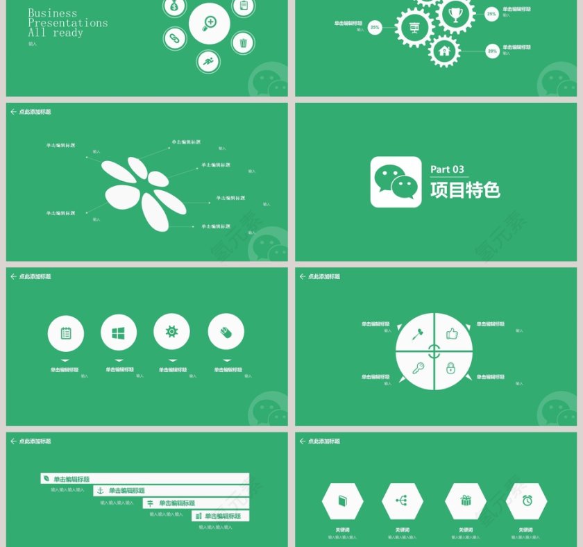 绿色简约微信营销报告ppt第3张
