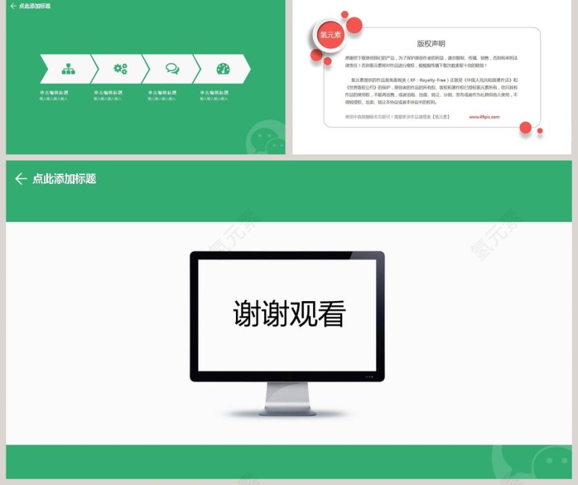 绿色简约微信营销报告ppt第5张