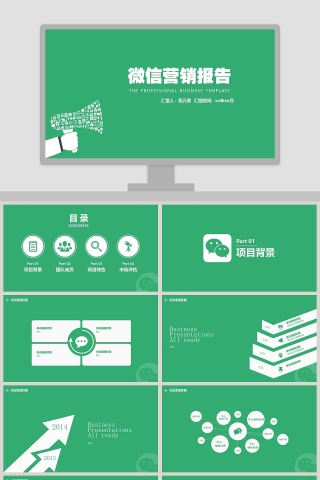 绿色简约微信营销报告ppt
