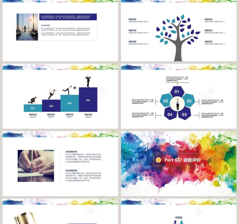 商务工作汇报PPT第2张