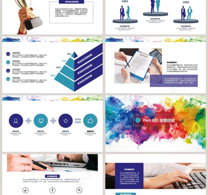 商务工作汇报PPT第3张