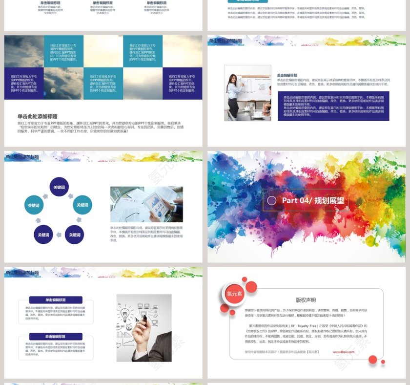 商务工作汇报PPT第4张
