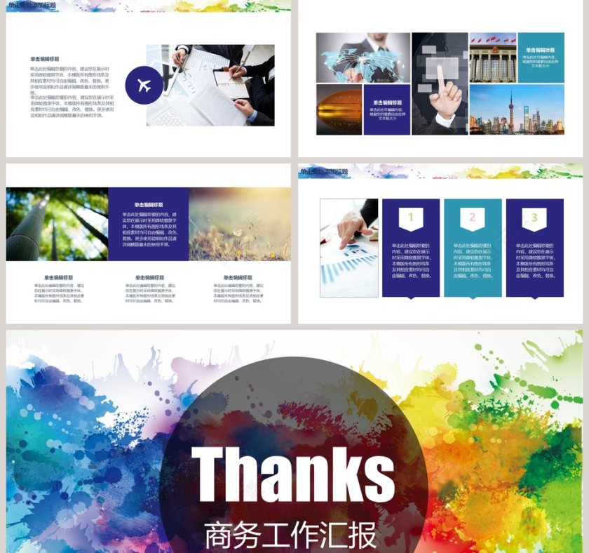 商务工作汇报PPT第5张