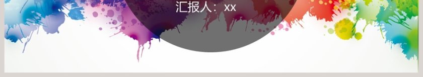 商务工作汇报PPT第6张