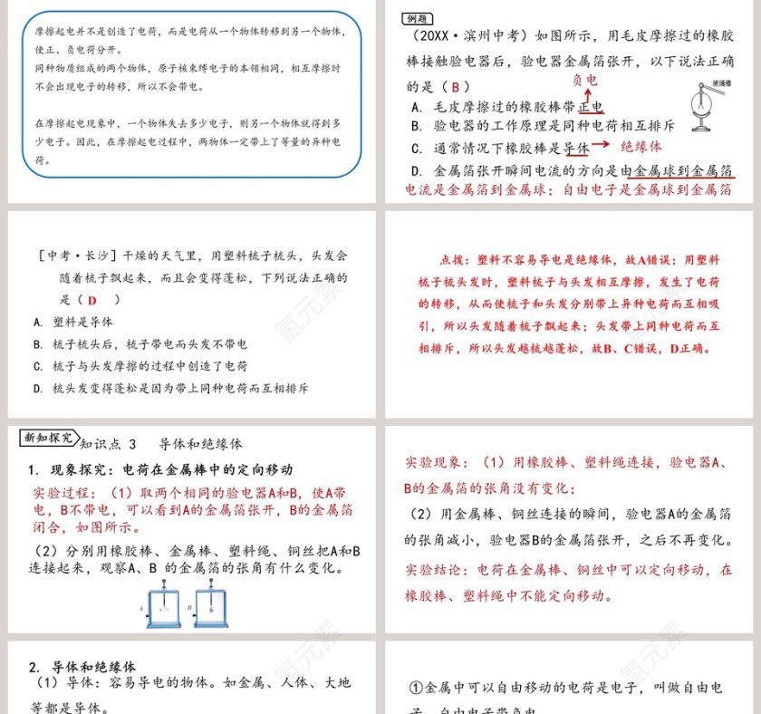 第-15教学ppt课件第5张