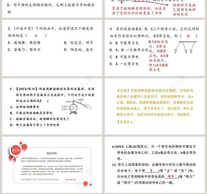 第-15教学ppt课件第7张