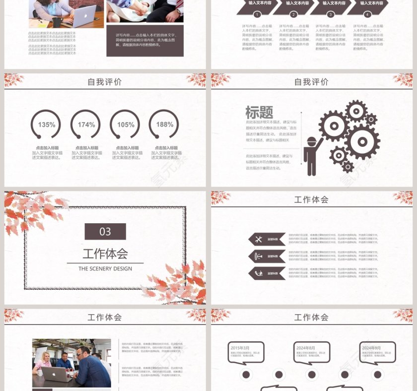白色简约大气季度秋季计划汇报PPT第3张