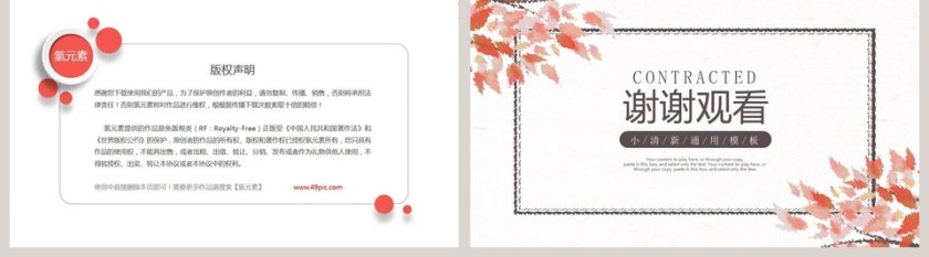 白色简约大气季度秋季计划汇报PPT第5张