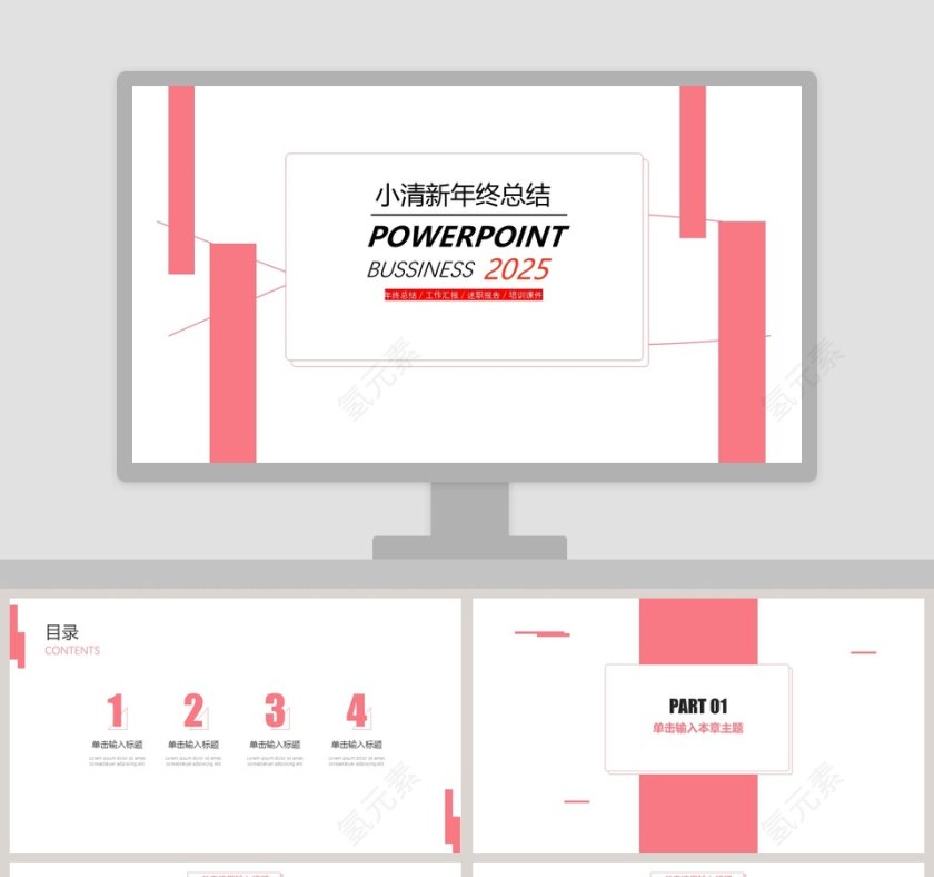 小清新年终总结PPT模板第1张