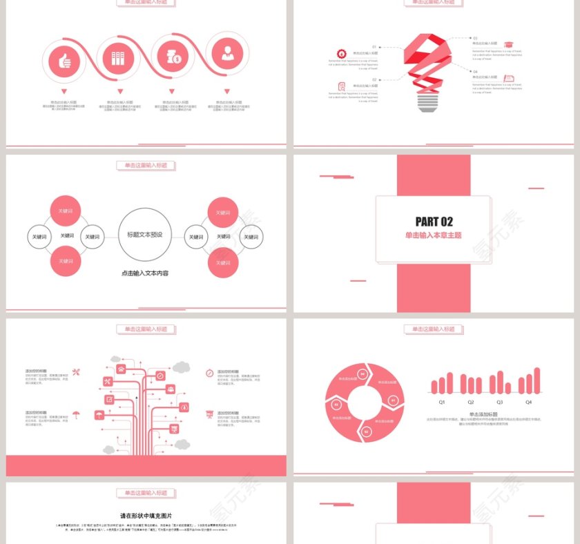 小清新年终总结PPT模板第2张