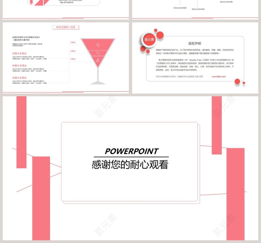 小清新年终总结PPT模板第4张