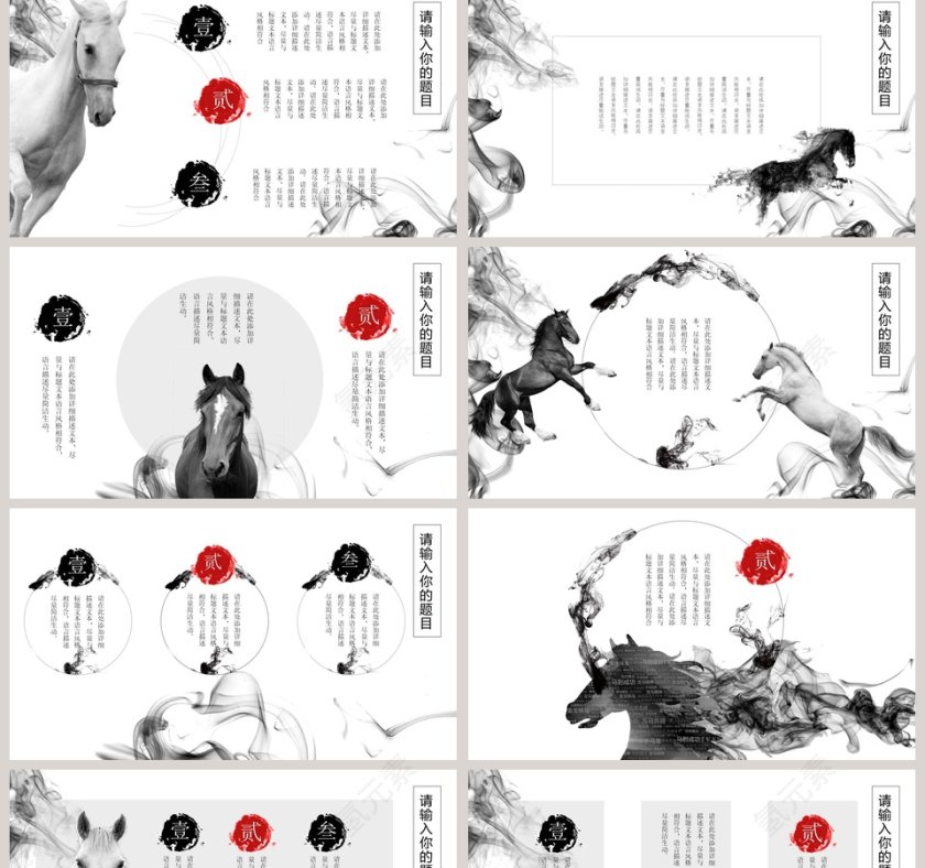 寻找千里马PPT第2张