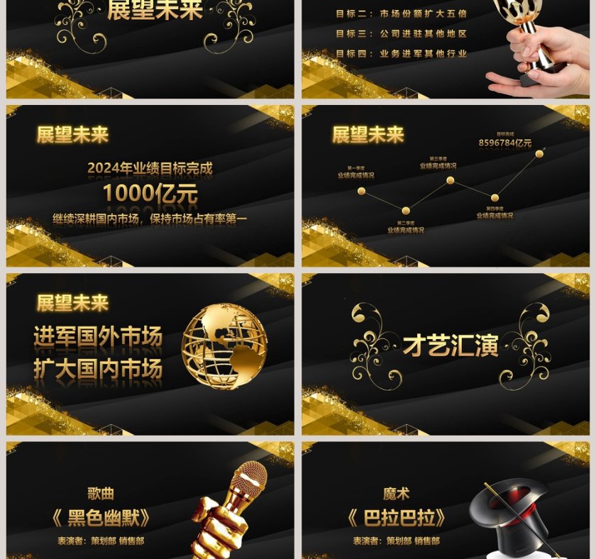 黑色简约大气企业年会颁奖典礼动态PPT第3张