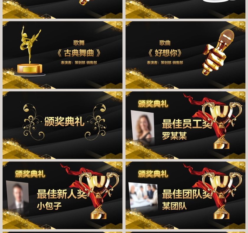 黑色简约大气企业年会颁奖典礼动态PPT第4张