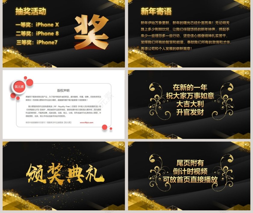 黑色简约大气企业年会颁奖典礼动态PPT第5张