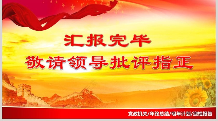 热烈欢迎各级领导莅临指导工作欢迎领导莅临PPT第5张