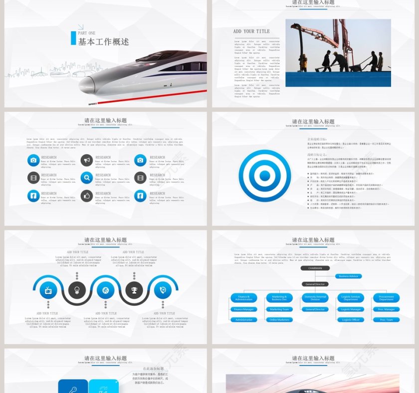 高铁动车ppt第2张