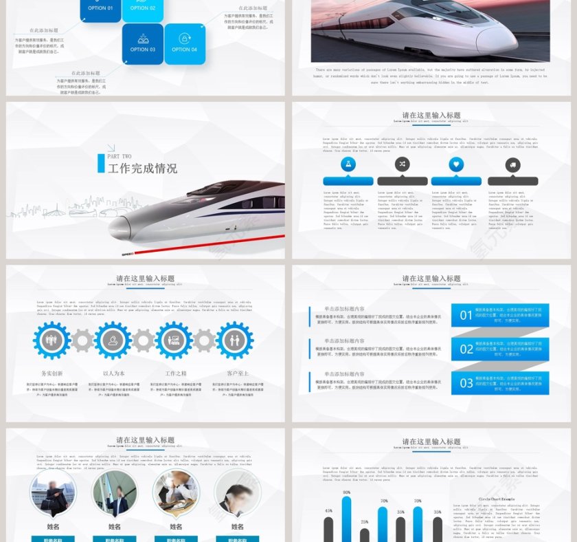 高铁动车ppt第3张