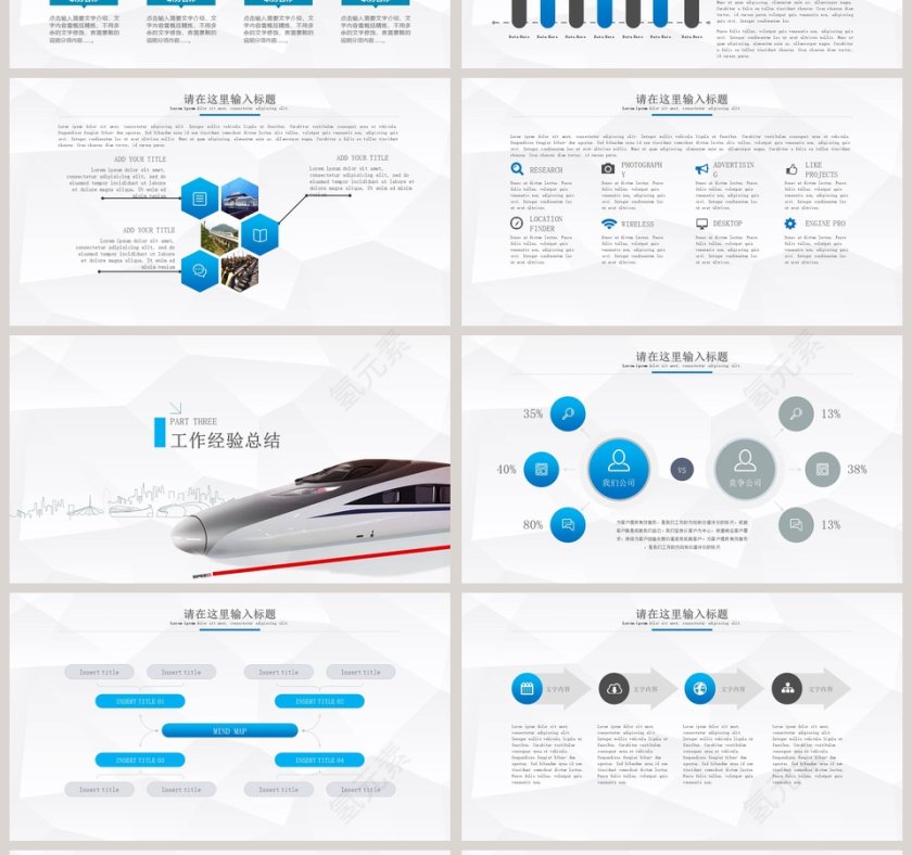 高铁动车ppt第4张