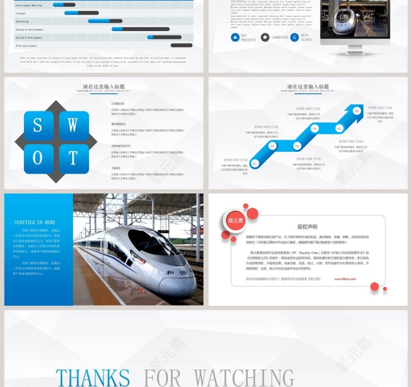 高铁动车ppt第6张