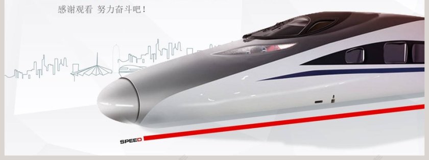 高铁动车ppt第7张