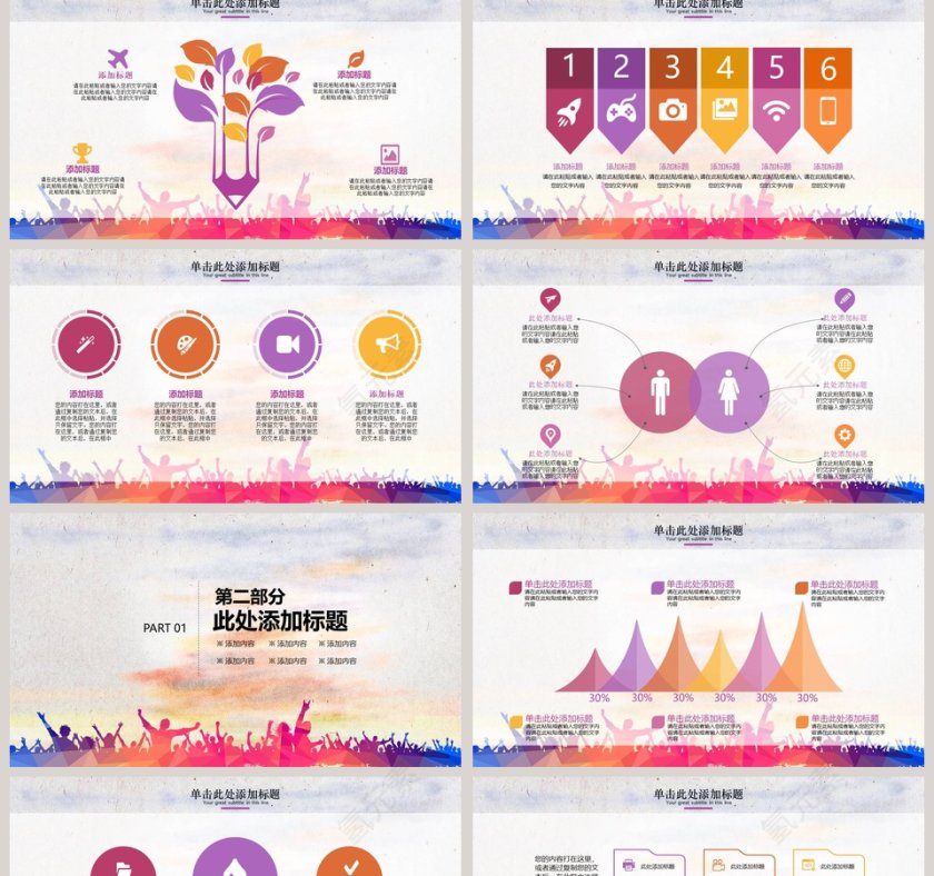 奔跑吧青春励志正能量主题PPT第2张