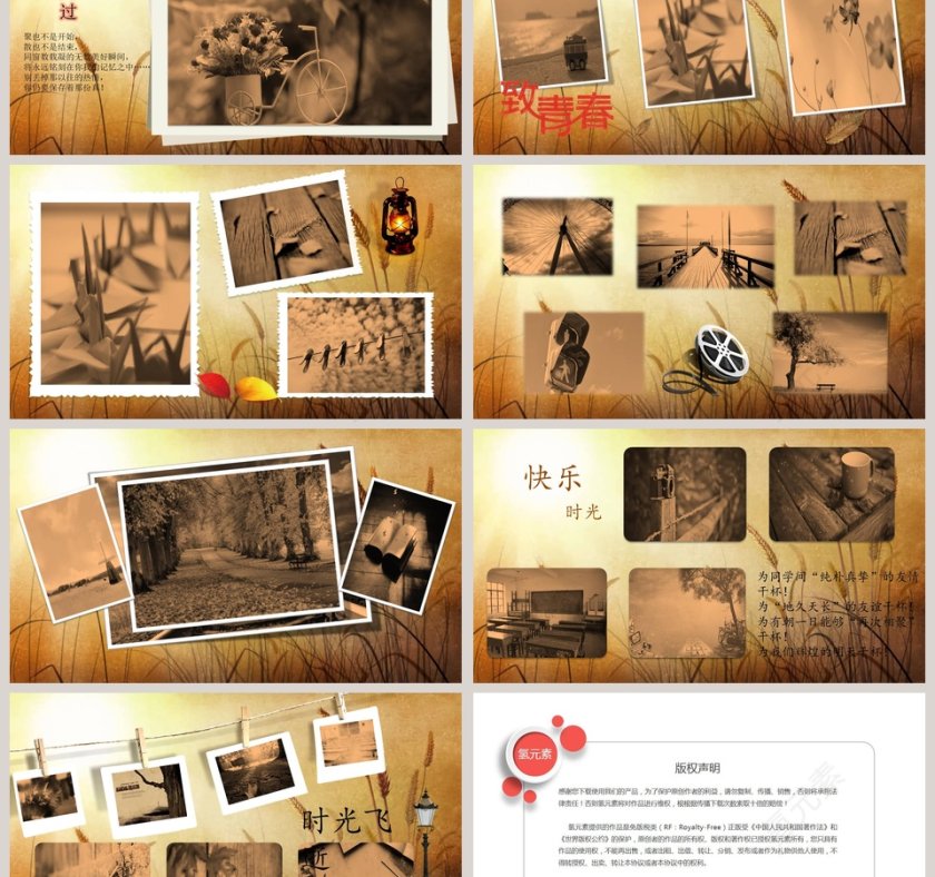 我们成长的时光ppt第3张