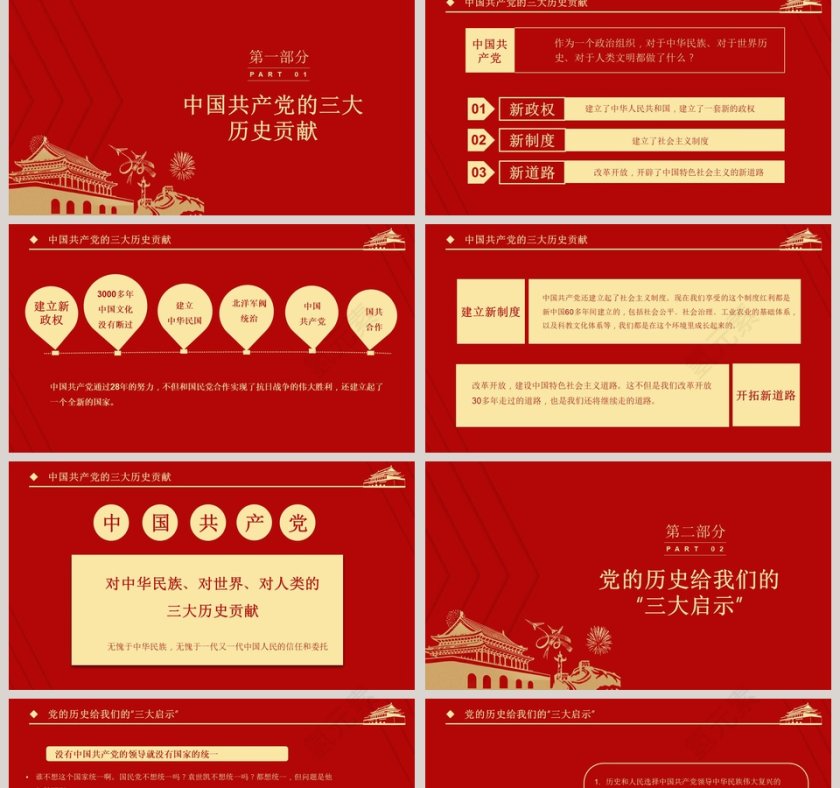 庆祝伟大祖国成立70周年ppt第2张