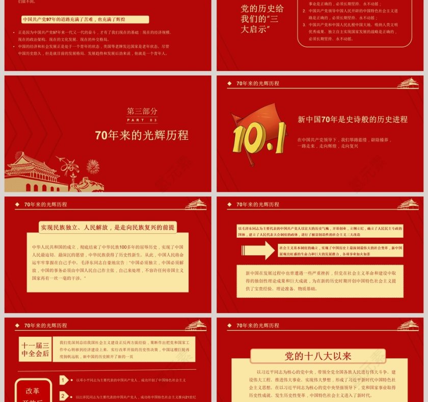 庆祝伟大祖国成立70周年ppt第3张