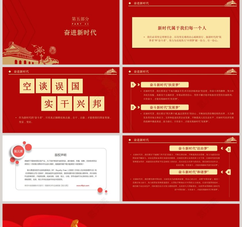 庆祝伟大祖国成立70周年ppt第5张