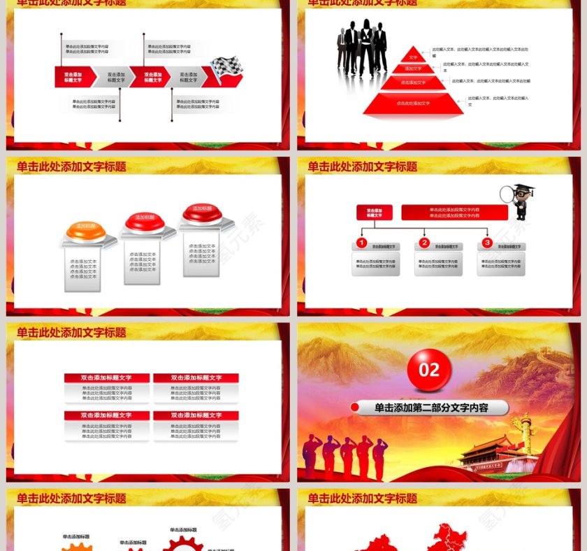 军队部队解放军PPT八一建军节PPT模版党政第2张