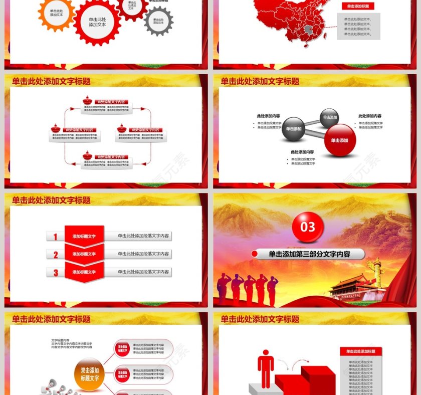 军队部队解放军PPT八一建军节PPT模版党政第3张